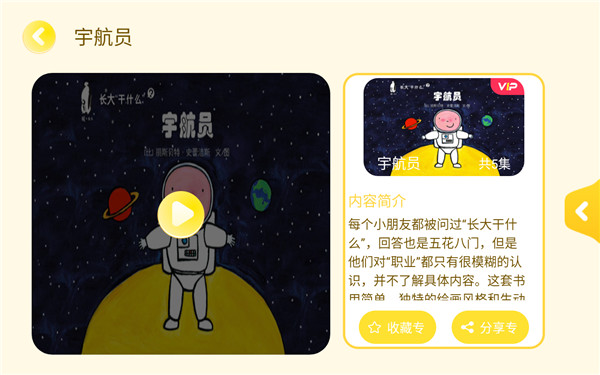 萌宝绘本故事7.1.0.2
