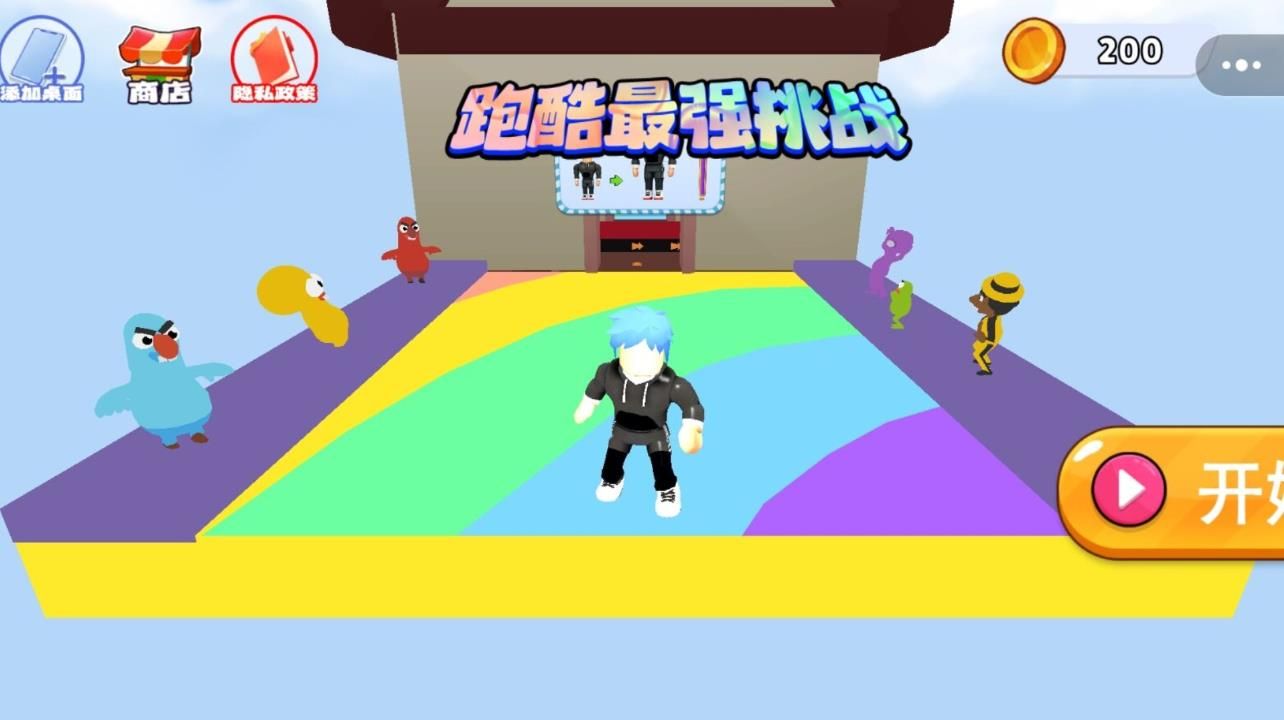 跑酷最强挑战