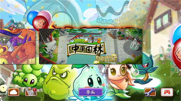 pvz2shuttle重制版