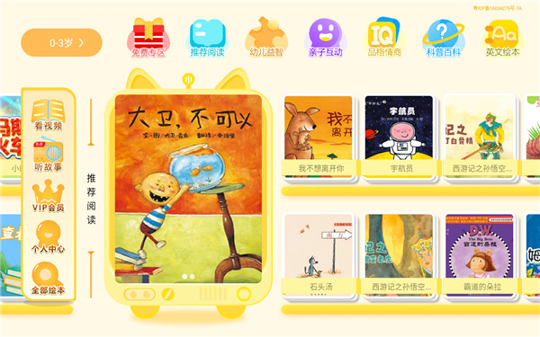 萌宝绘本故事7.1.0.2