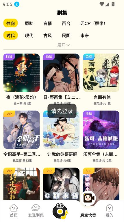 腐宝FM安卓版