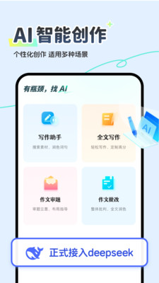 AI智能写作王