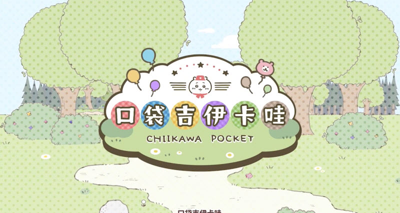 Chiikawa Pocket台服