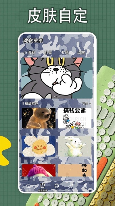 键盘皮肤1.1