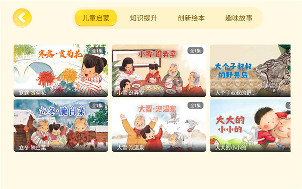 萌宝绘本故事7.1.0.2