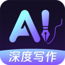 AI智能写作王下载