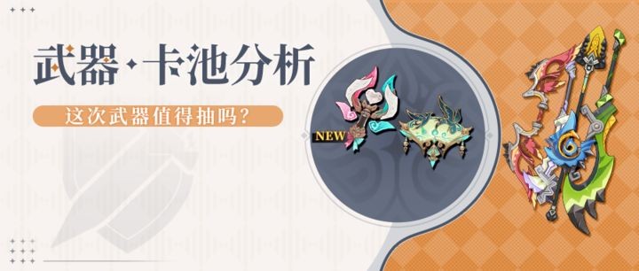 原神5.5期武器池抽卡攻略 5.5期武器池是否值得投资