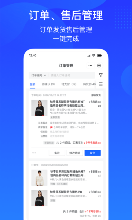 抖店商家版