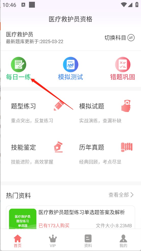 医疗救护员超题库