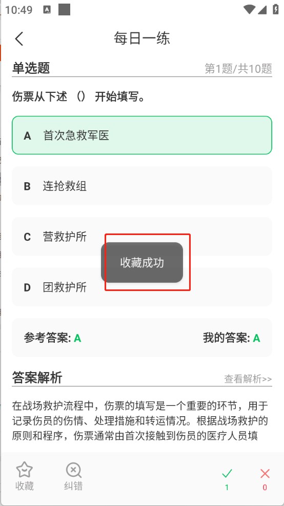 医疗救护员超题库