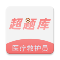 医疗救护员超题库下载