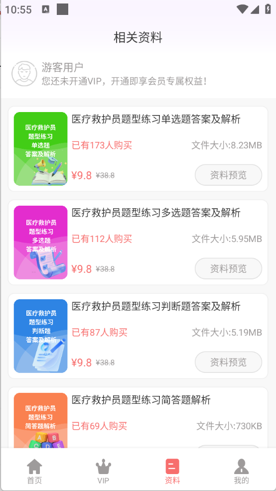 医疗救护员超题库