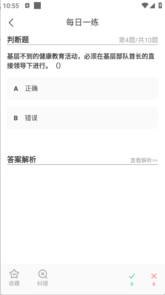 医疗救护员超题库