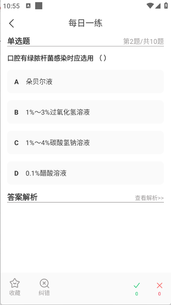 医疗救护员超题库