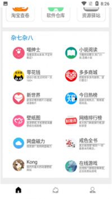 tuozi工具箱最新版本