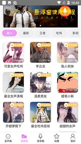 葫芦僧变声