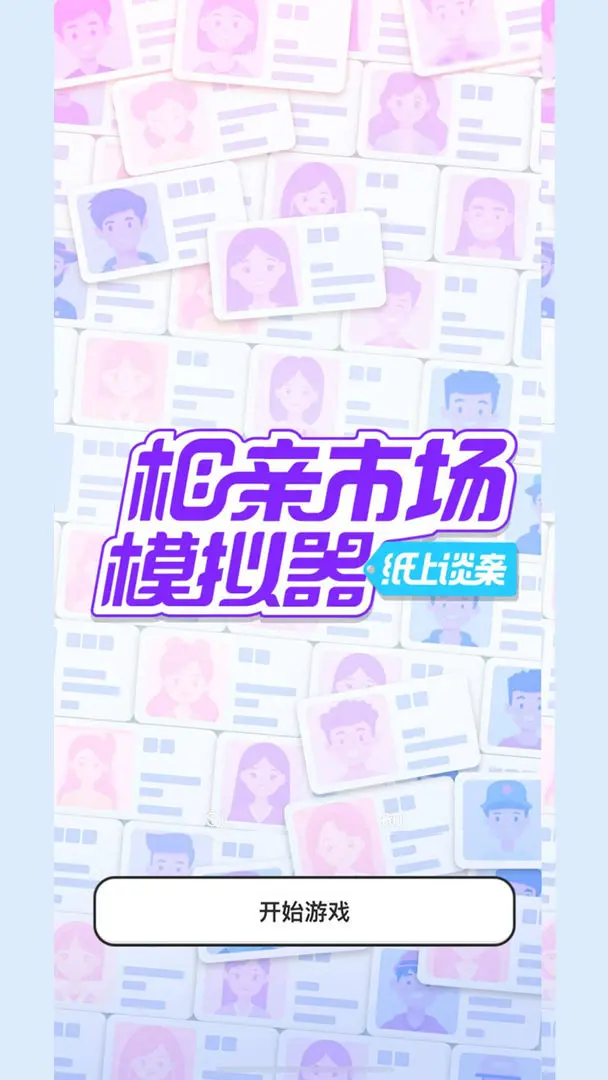 纸上谈亲