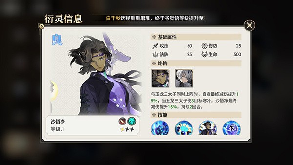 少年西游记2手游官方版角色推荐