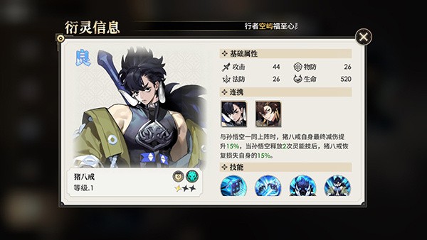少年西游记2手游官方版角色推荐