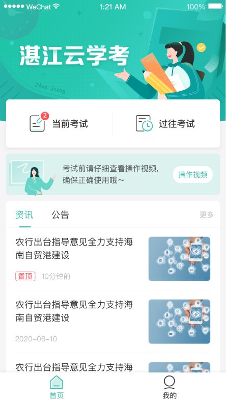 湛江云考试2025最新版