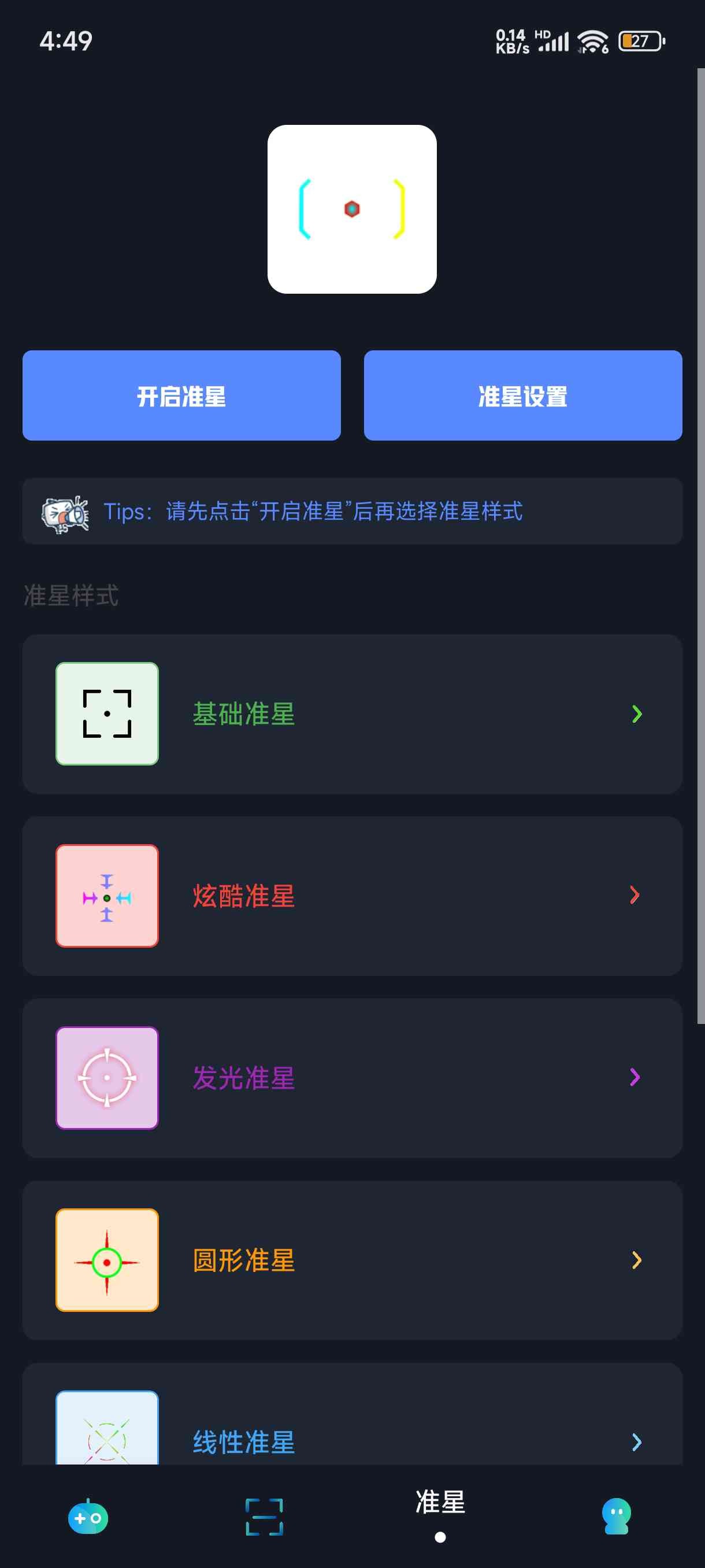 小茂画质pro免费版