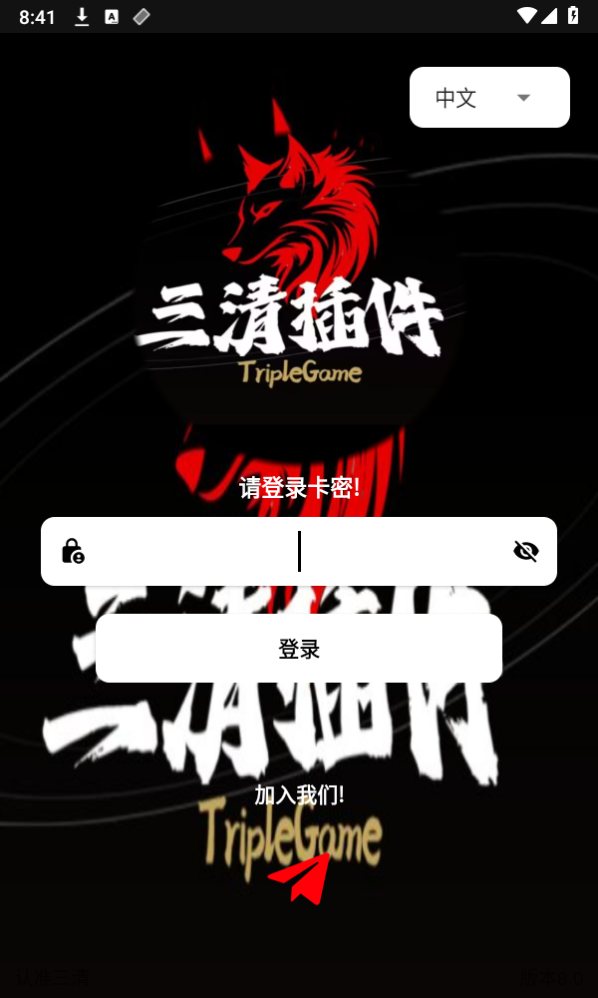 三清插件