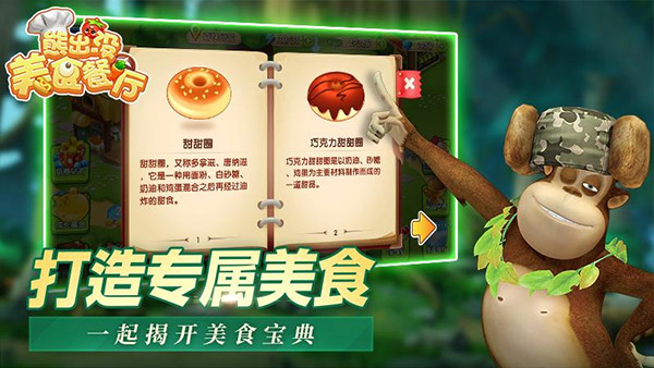 熊出没美食餐厅999999钻石金币