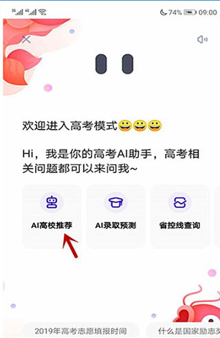 夸克高考选志愿