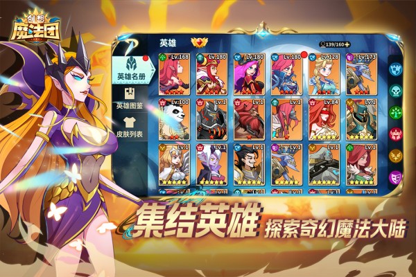 创想魔法团正式版