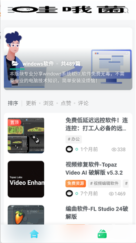 哇哦菌软件库