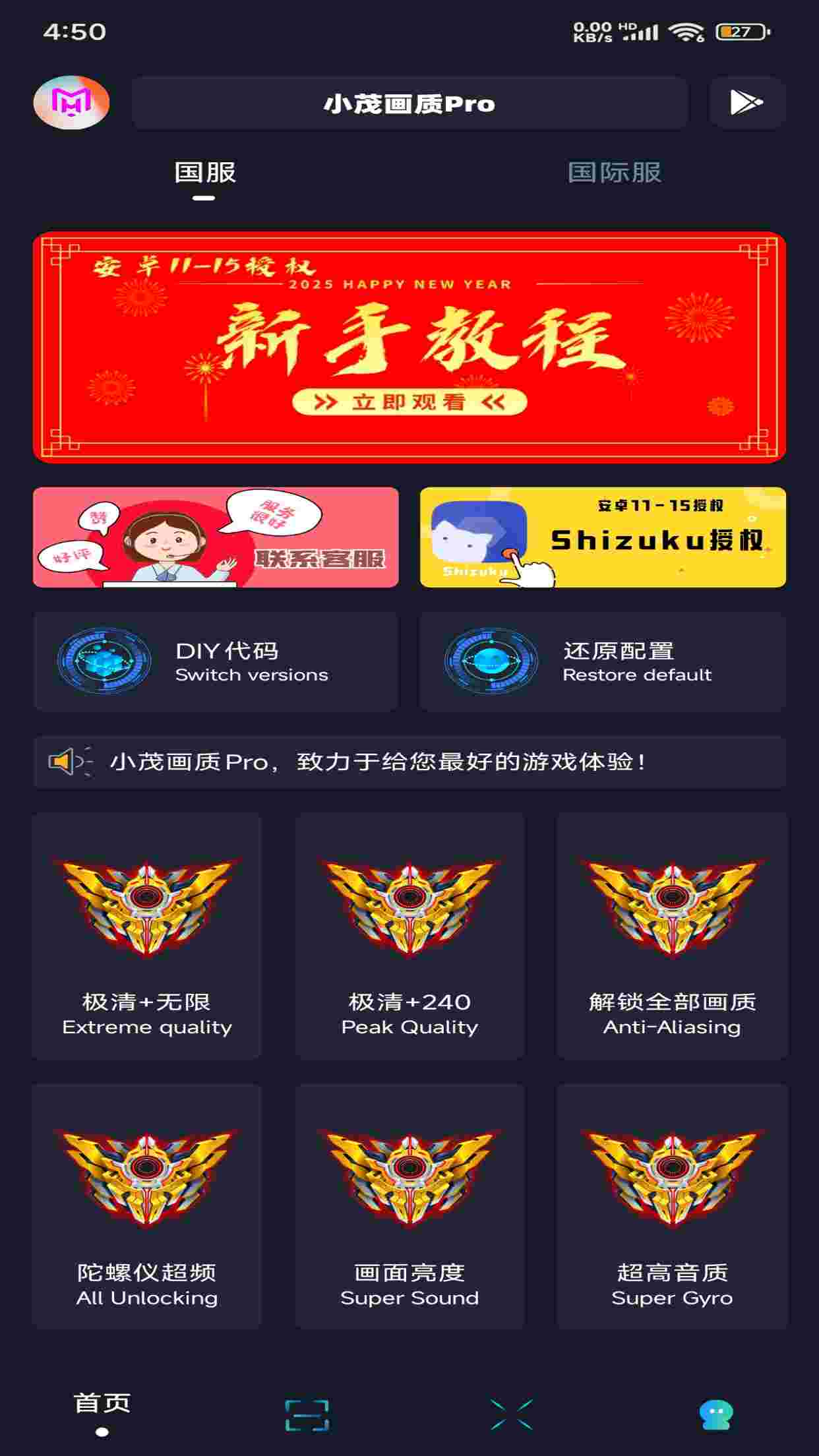 小茂画质助手pro最新版本