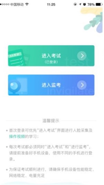 湛江云考试2025最新版