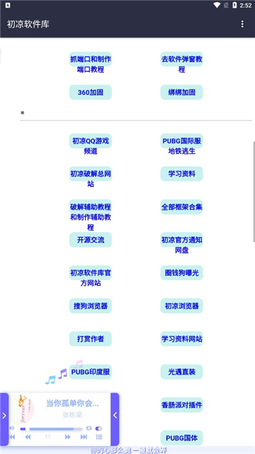 初凉软件库最新版