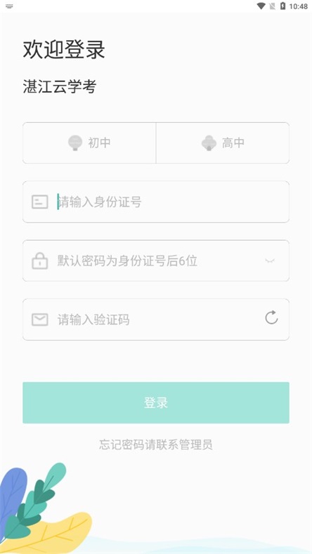 湛江云考试2025最新版