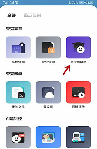 夸克高考选志愿