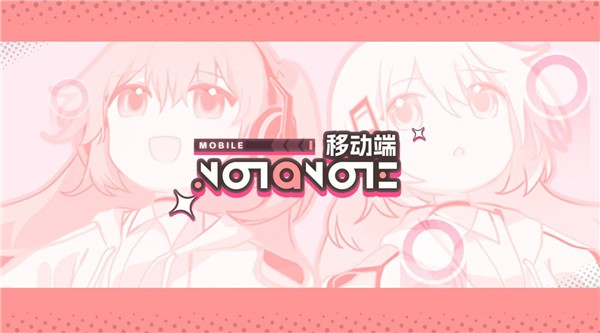 Notanote手机版
