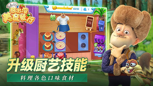 熊出没美食餐厅999999钻石金币