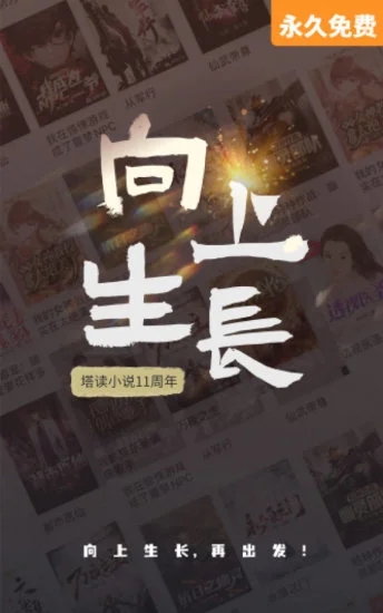 塔读小说2024最新版