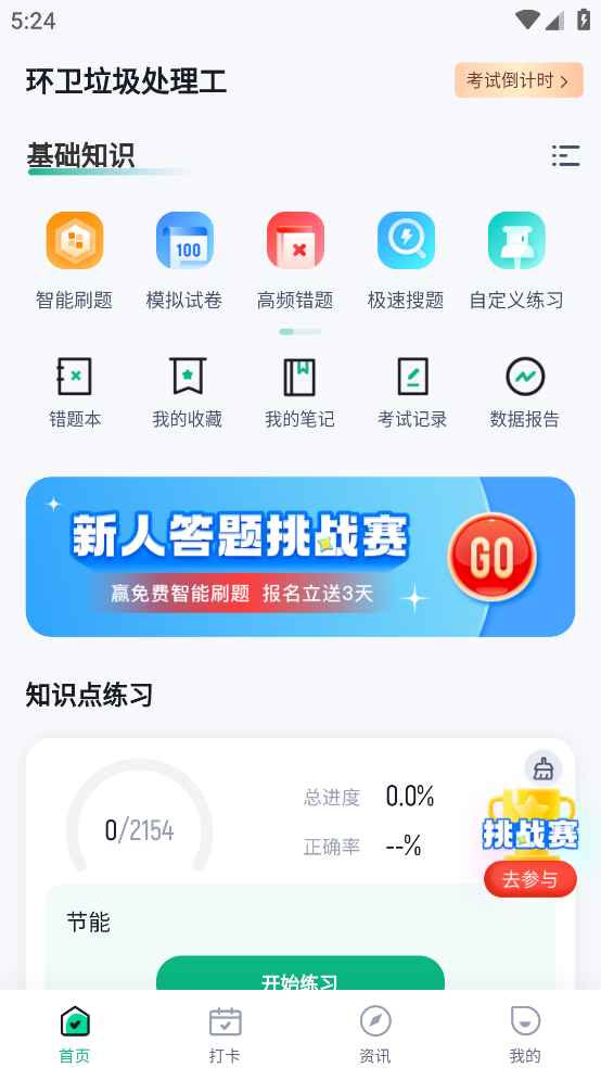 环卫垃圾处理工聚题库