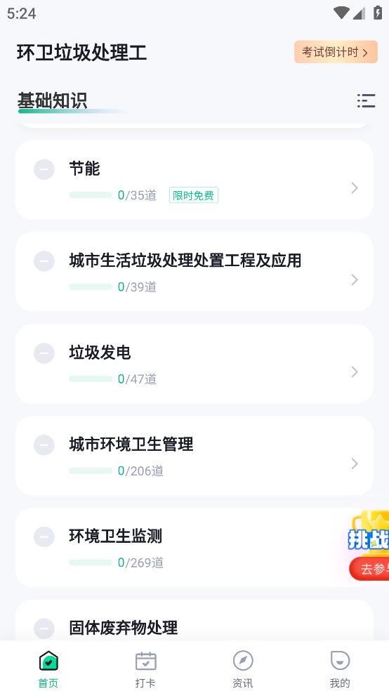环卫垃圾处理工聚题库