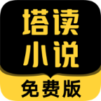 塔读小说2024最新版图标