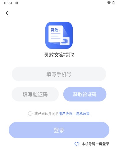 灵敢文案提取app安卓版