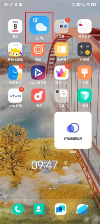 vivo官方天气最新版本