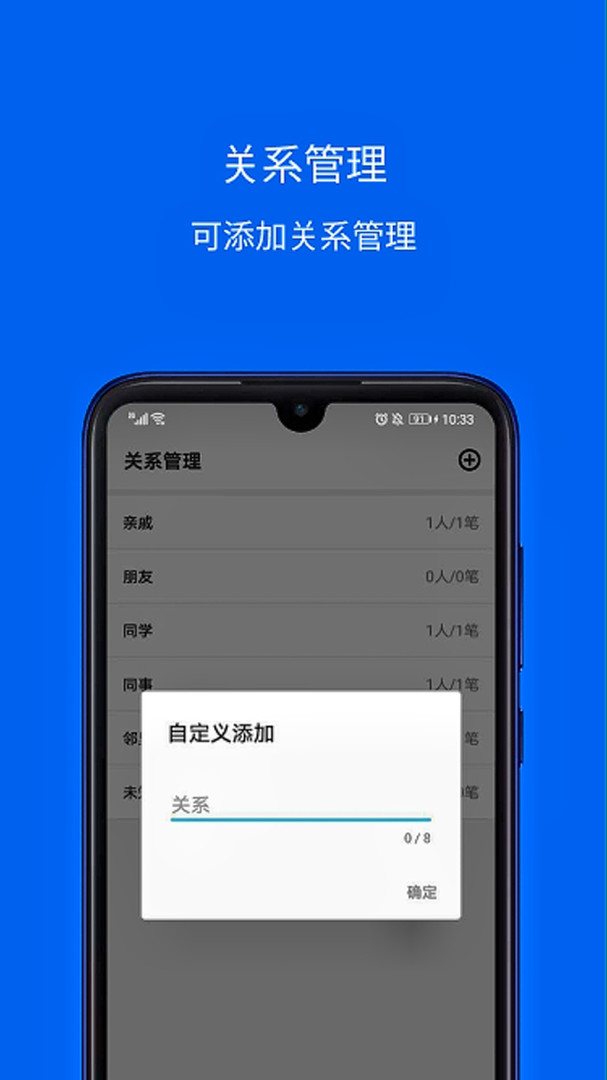 份子记账2025版