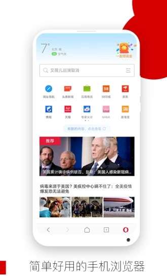 欧朋浏览器安卓版