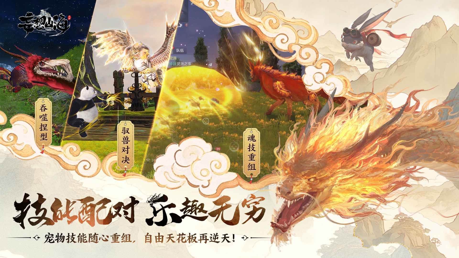 妄想山海正版