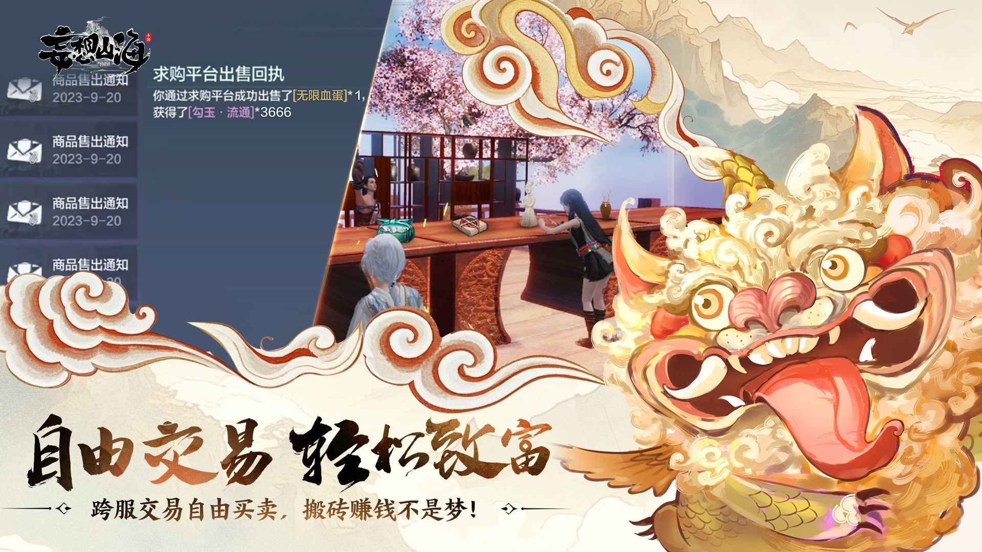 妄想山海正版