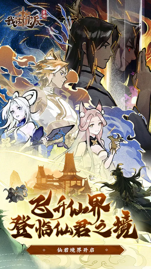 我的门派官方最新版
