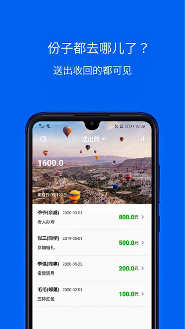 份子记账2025版