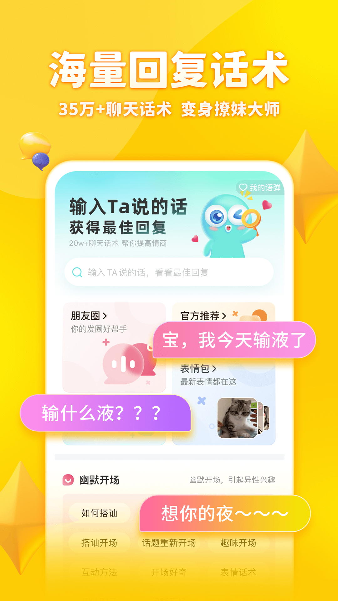 章鱼输入法2025版